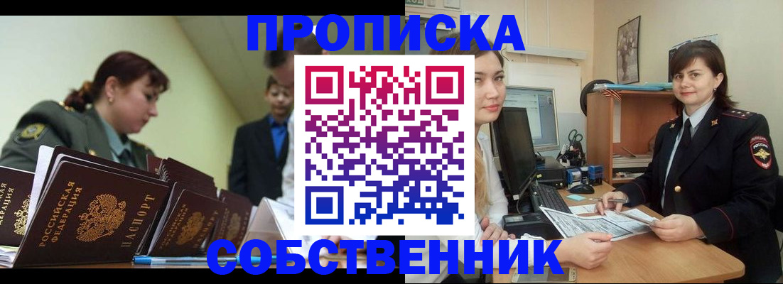 временная регистрация недорого в Калининградской области