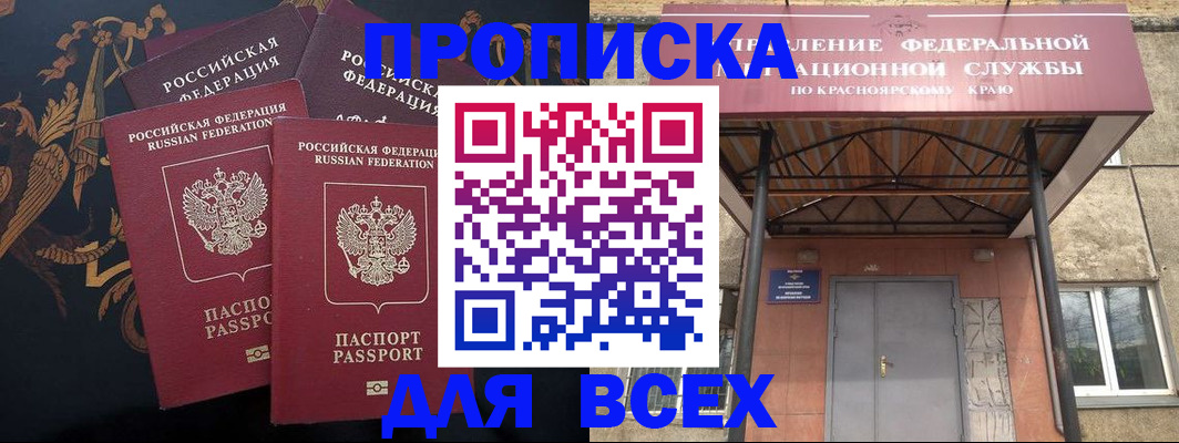 прописка регистрация в Калининградской области