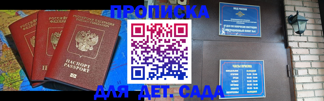 прописка 2025 в Калининградской области